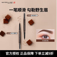 美寶蓮（MAYBELLINE）雙頭三角眉筆 防水防汗防暈染 眉筆+眉粉 棕色 生日禮物女 【輕松畫眉筆】#深棕色 0.16g