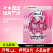 芭樂(lè )雅（Balea）德國面部精華膠囊補水保濕精華液 眼唇護理精華膠囊7粒/片*5片