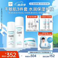珂潤（Curel）保濕水乳霜套裝(2號水+乳液+面霜)護膚品 神經(jīng)酰胺護理 成毅代言