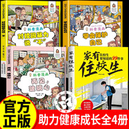 【官方正版】漫畫(huà)版家有住校生要知道的99件事 家有走讀生要知道的99件事 住校生活指南書(shū)籍 住校生的99條潛規則 生命里最重要的事漫畫(huà)版 小學(xué)生閱讀課外漫畫(huà)書(shū)生命里最重要的事 漫畫(huà)版 孩子你要懂點(diǎn)人情