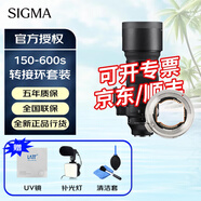 適馬（SIGMA） 150-600/60-600 DG DN OS｜Sports 全畫幅遠(yuǎn)攝變焦鏡頭 150-600S 索尼口+唯卓仕E-Z轉(zhuǎn)接環(huán) 套餐一 灃標(biāo)UV鏡+補光燈（立省百元起）