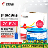 遠(yuǎn)東電纜 ZC-BV4平方空調(diào)熱水器用銅芯阻燃電線單芯單股硬線100米/卷 藍(lán)色