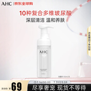 AHC透明質酸小神仙水洗面奶150ml  深層清潔 護膚品  生日禮物