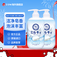 MILKY沐浴露（皂香）500ｍl*2 滋潤保濕綿密泡泡沐浴乳