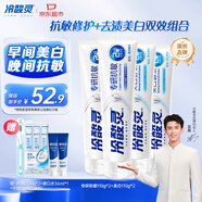 冷酸靈專研抗敏美白配牙膏套裝 強健牙齒 專業(yè)修護牙齒 4支裝440g