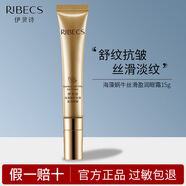 伊貝詩(shī)海藻蝸牛絲滑盈潤眼霜抗皺眼霜淡化眼周細紋魚(yú)尾紋保濕滋潤眼周