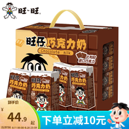 旺旺 旺仔牛奶禮盒125ml*20 燕麥奶巧克力奶酸奶年節(jié)整箱早餐飲品牛奶 旺仔巧克力牛奶125ml*20