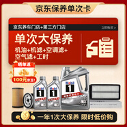 美孚（Mobil）銀美5W-40機(jī)油6L+機(jī)濾+空調(diào)濾+空氣濾+工時(shí)大保養(yǎng)套裝12個(gè)月有效