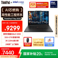 ThinkPad【國家補貼20%】T14p AI PC酷睿Ultra7 14.5英寸高性能工程師本筆記本電腦 32G 1TB 3K 商務(wù)辦公本