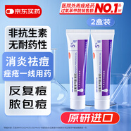 【原研好藥】班賽 過(guò)氧苯甲酰凝膠5%（15g：0.75g）* 15g*2盒裝 祛痘印痤瘡藥膏淡化痘痘藥去粉刺修復消炎