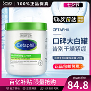 絲塔芙（Cetaphil）大白罐保濕霜面霜身體乳潤膚秋冬補水保濕修護屏障敏感肌適用禮物 550g 加拿大產(chǎn)地