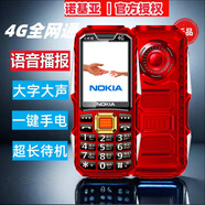 諾基亞（NOKIA）2025新款老年手機全網(wǎng)通4G/5G超長待機電信老人機大屏大字大聲 中國紅【移動4G/5G】 手機+1電池+充電器