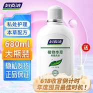 婦炎潔植物本草抑菌洗液680ml女性婦科私密處護理液清潔洗陰部洗液 【1瓶大容量】680ml+沖洗1支