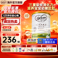 可瑞康（karicare）GOAT山羊奶粉900g嬰幼兒專用配方奶粉新西蘭進口 2段1罐【26年9月到期】