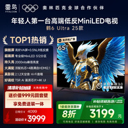 FFALCON雷鳥鶴6 Ultra 25款 65英寸 MiniLED家電國(guó)家補(bǔ)貼 超高對(duì)比度 一級(jí)能效智能電視機(jī)65S595C Ultra