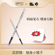 ZFCZFC魅師極細拉線眉筆新手易用免削雙頭帶眉刷根根分明畫眉毛眉筆 01灰色-送隨身鏡