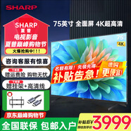 SHARP 夏普電視 75英寸 4K超高清 XT-Lite畫質引擎畫質 智慧語音 網(wǎng)絡液晶平板電視機