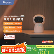 Aqara綠米聯(lián)創(chuàng) 智能攝像機(jī)G3 智能網(wǎng)關(guān) 2K超清畫質(zhì) AI安全布防HomeKit 智能攝像機(jī)G3