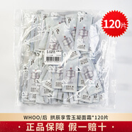 后套裝小樣旅行試用裝套盒拱辰享水妍天氣丹津 雪玉凝面霜小樣120片