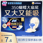 蘇菲超熟睡柔棉感夜用衛(wèi)生巾35cm8片超長量多姨媽巾自營官方旗艦