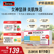 Swisse斯維詩(shī) 女士定制每日營(yíng)養包復合維生素氨糖葡萄籽膠原蛋白肽14袋