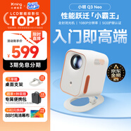 小明 Q3 Neo 投影儀家用辦公高清便攜游戲投影機家庭影院一體機（真1080P 全自動校正 高清畫質）