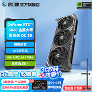 影馳GeForce RTX 5060 DLSS 4 黑悟空神話(huà)游戲臺式機電腦獨立顯卡 RTX5060 金屬大師 黑金版 OC