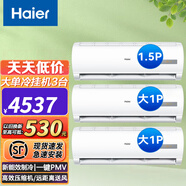 海爾（Haier）空調(diào)掛機定/變頻 新一/三/五級大1匹/1.5匹節(jié)能省電 獨立除濕 壁掛式家用臥室辦公室  以舊換新 大1匹 五級能效 單冷2臺+1.5匹1臺