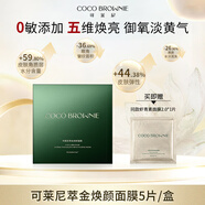 可萊尼（coco brownie）輕齡煥顏蝦青素面膜33ml*5熬夜補(bǔ)水保濕抗皺緊致男女士敏肌可用