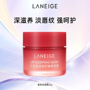 蘭芝保濕修護唇膜莓果味20g七夕情人節(jié)禮物送女友