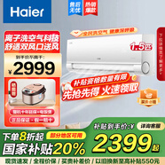 海爾（Haier）空調(diào) 變頻掛機(jī) 智能自清潔 臥室壁掛式智控快速冷暖 1.5匹 一級(jí)能效 洗空氣舒享版掛機(jī)空調(diào)