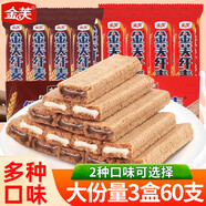 金芙纖麥夾心巧克力牛奶威化餅干盒裝兒時解饞小零食休閑小吃食品 纖麥【1盒】牛奶味20支