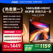 Vidda 海信電視55英寸 R55 2025款 一級能效 144Hz高刷 2+32G 以舊換新國家補貼游戲液晶電視55V1KD-R