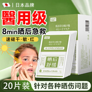 焦博士日本曬后修復面膜軍訓曬傷急救敏感皮膚屏障受損泛紅美白青少年防 【20片】建議40-60片效果佳
