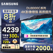 三星（SAMSUNG）國家補貼55/65/75/85英寸DU8000C系列4K超高清全面屏超薄機身27mm 液晶電視機開(kāi)機無(wú)廣告 以舊換新 75英寸 UA75DU8000CXXZ一級能效補貼