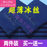 夢夢奇牛仔褲男薄款夏季溥簿冰絲款中老年男褲休閑褲高腰寬松爸爸深 夏季 中藍+中藍 薄款 30 腰圍2尺3105-115斤