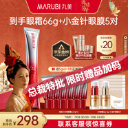 丸美三代小紅筆眼霜 多重勝肽緊致淡紋眼霜30g 抗皺提亮【楊紫同款】