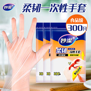 妙潔 柔韌一次性手套 100只裝*3包 食品級(jí) 餐飲家用廚房不易破