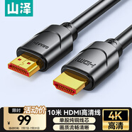 山澤 HDMI線工程級 4K數(shù)字高清線 10米 家裝3D視頻線 筆記本投影儀電腦電視機頂盒數(shù)據(jù)連接線 100SH8