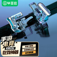 畢亞茲吃雞神器【不斷觸】手機游戲輔助按鍵四指三角洲手游鍵盤輔助壓槍和平精英適用于蘋果安卓專用GT01