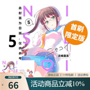 臺(tái)版漫畫 偽戀 1-4 5 6 7 愛藏版 可單拍 首刷限定版 普版 東立出版 綠山墻動(dòng)漫 在途 偽戀 愛藏版 5 首刷限定版