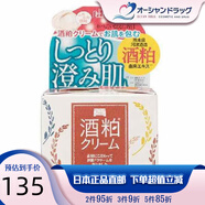 日本原裝 PDC 酒粕面霜 滋潤(rùn)保濕面霜 55g 日本直郵