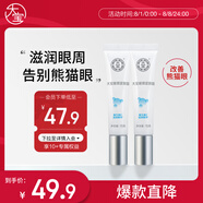 大寶眼袋霜15g雙支套裝眼霜緊致平滑保濕滋潤護(hù)膚品