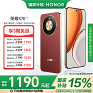 榮耀X70 新品上市 金標十面抗摔 IP69防水 8300mAh大電池 5G AI智能手機 朱砂紅 8G+128GB