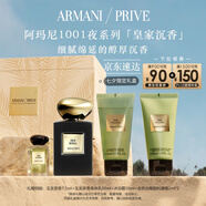 阿瑪尼皇家沉香100ml 男女中性清新香水禮盒 禮盒紀(jì)念日生日禮物女