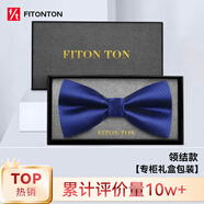 FitonTon【結(jié)婚季】領(lǐng)結(jié)男正裝商務(wù)婚禮蝴蝶結(jié)新伴郎男士斜紋禮盒裝