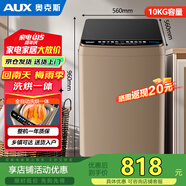 奧克斯10KG全自動(dòng)洗衣機大容量洗烘一體家用租房宿舍熱烘干洗衣機洗脫一體定制程序毛毯洗XQB100Q205-HG
