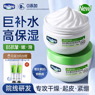 碧素堂維生素B5大白罐保濕面霜煙酰胺補水滋潤膚緊致抗皺乳起皮男女 B5抗皺潤膚霜250g 明星推薦潤致肌底
