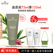 悅木之源（Origins）一舉兩得角質(zhì)護(hù)理面部磨砂膏75ml溫和清潔去角質(zhì)護(hù)膚品七夕禮物