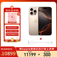 Apple/蘋(píng)果 iPhone 16 ProMax 512GB 沙漠色 海外真AI 雙卡雙待+蘋(píng)果USB-C至USB轉換器 香港行貨